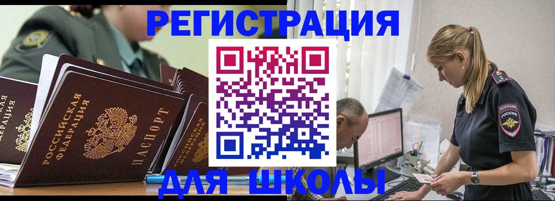 временная регистрация для всех в Советском