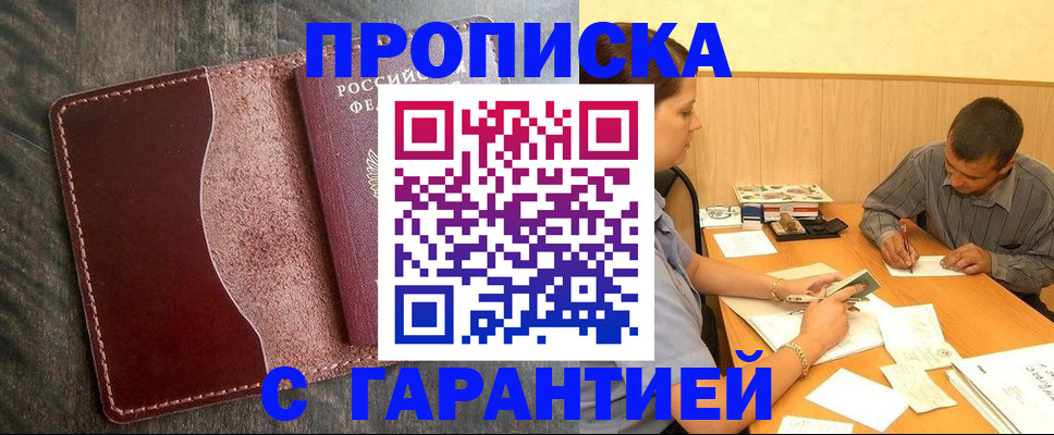 временная регистрация адрес в Советском