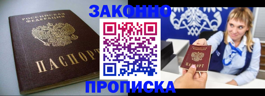 прописка поиск в Советском