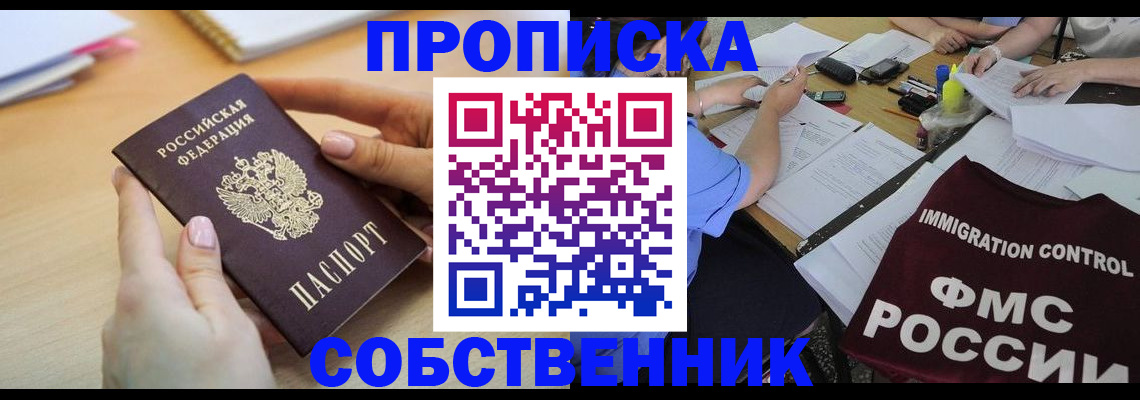 прописка штамп в Советском