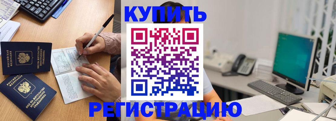 прописка ребенка в Советском