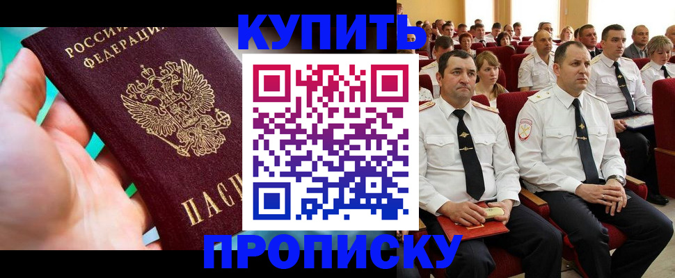 временная регистрация в Советском