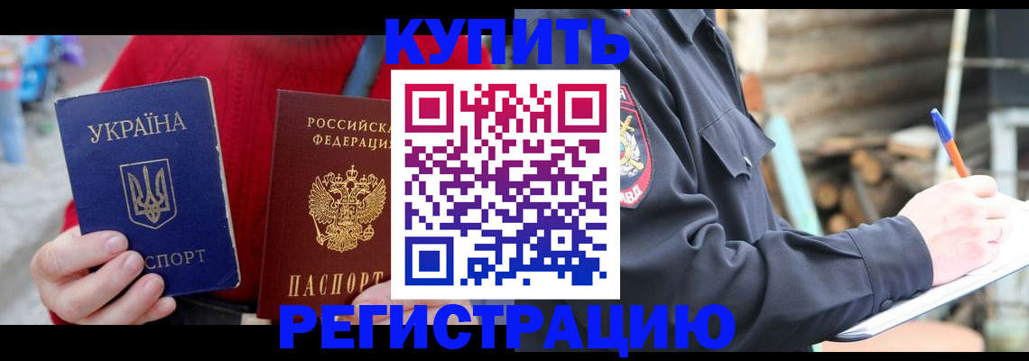 прописка в Советском