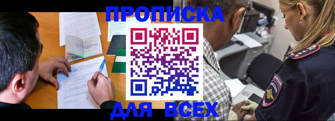 прописка для кредита в Советском