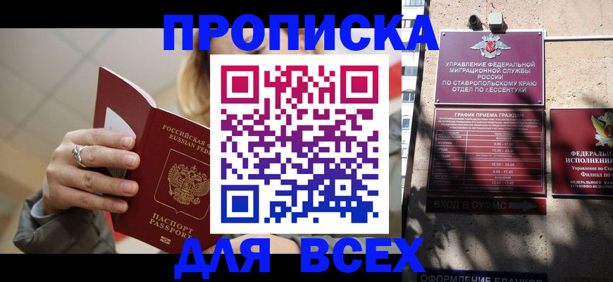 прописка регистрация в Советском